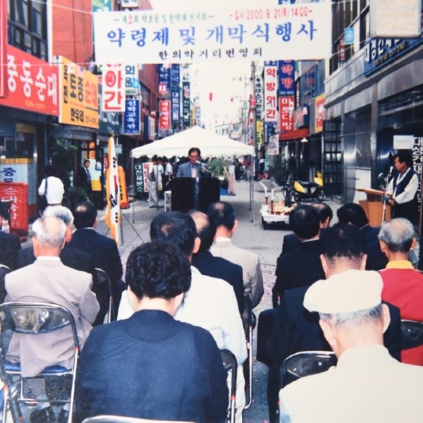 01 제2회한의약거리대축제.jpg