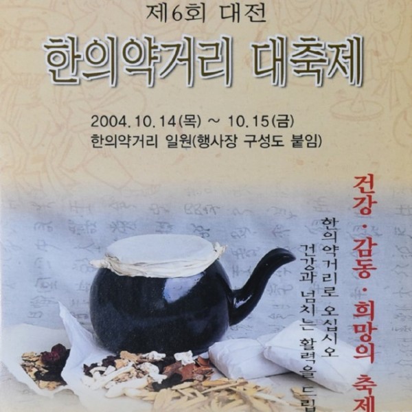 05 제6회한의약거리대축제.JPG