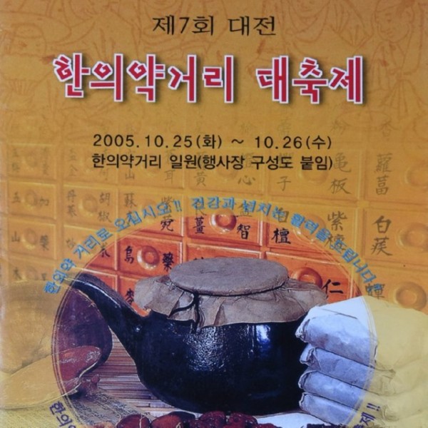 06 제7회한의약거리대축제.JPG