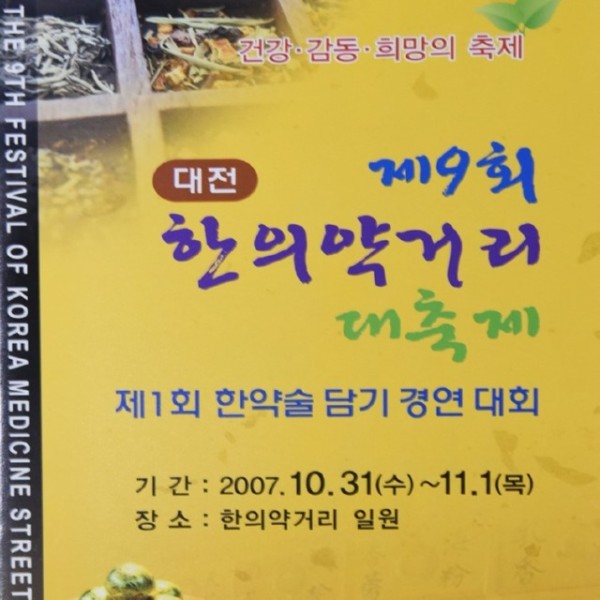 08 제9회한의약거리대축제.JPG