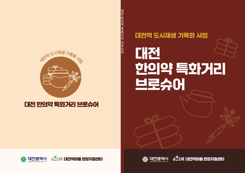 [브로슈어]표지_인쇄용-01.jpg