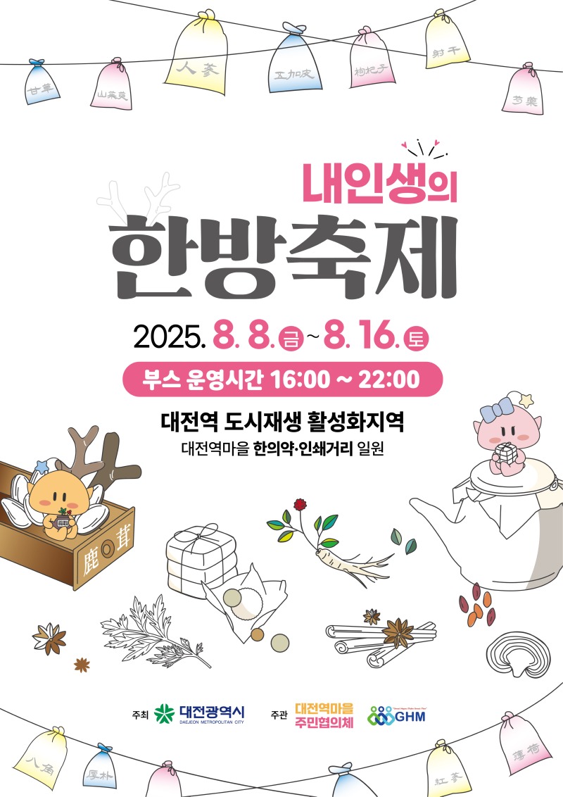 (최종) 내인생의 한방축제_로고 추가_1.jpg