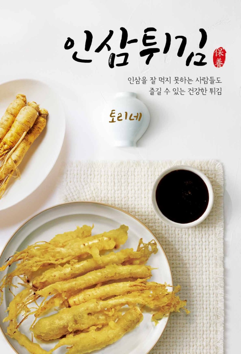 251107_장인대학_약선레시피북_음식포스터 11종(수정)_압축_페이지_08.jpg