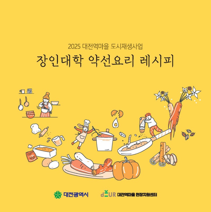 251113_장인대학_약선레시피북_수정251113-2_페이지_01.jpg