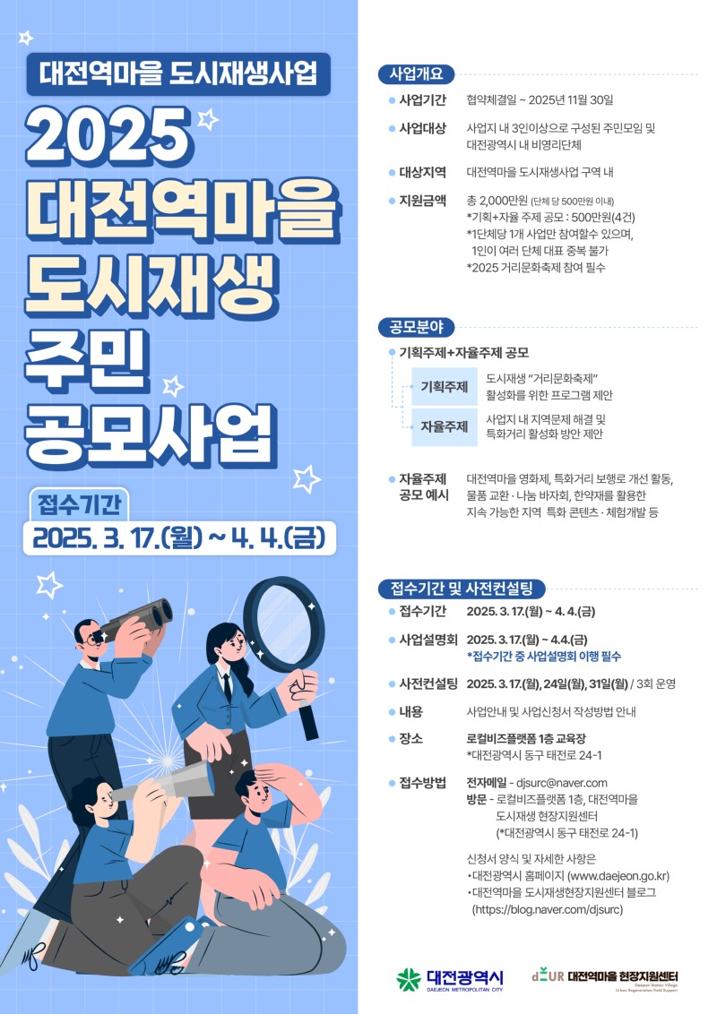 250311주민공모사업 포스터(210.297mm).jpg