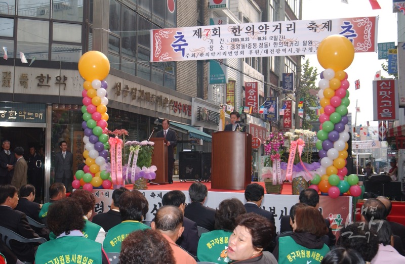 한의약거리축제_2005-10-25_7.JPG