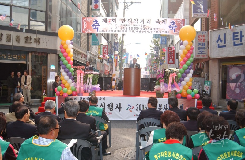 한의약거리축제_2005-10-25_11.JPG